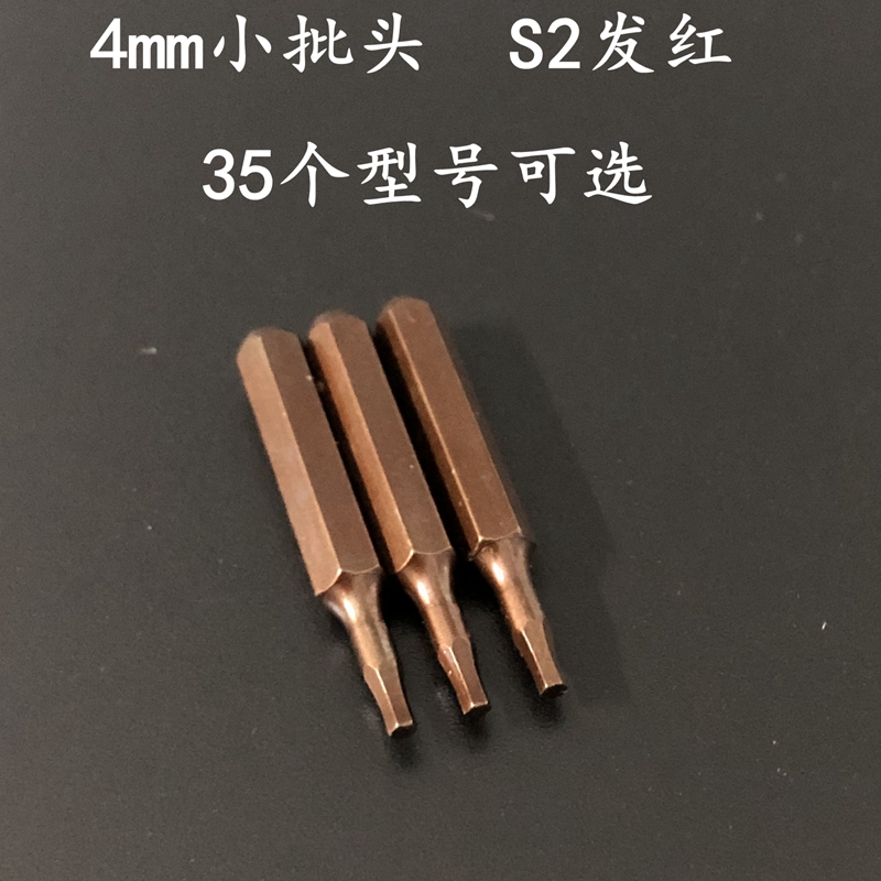 H4 C4小批头通用小米进口S2铬钼钢高硬度磁性起子螺丝批4×28mm