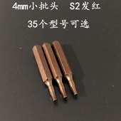 C4小批头通用小米进口S2铬钼钢高硬度磁性起子螺丝批4×28mm