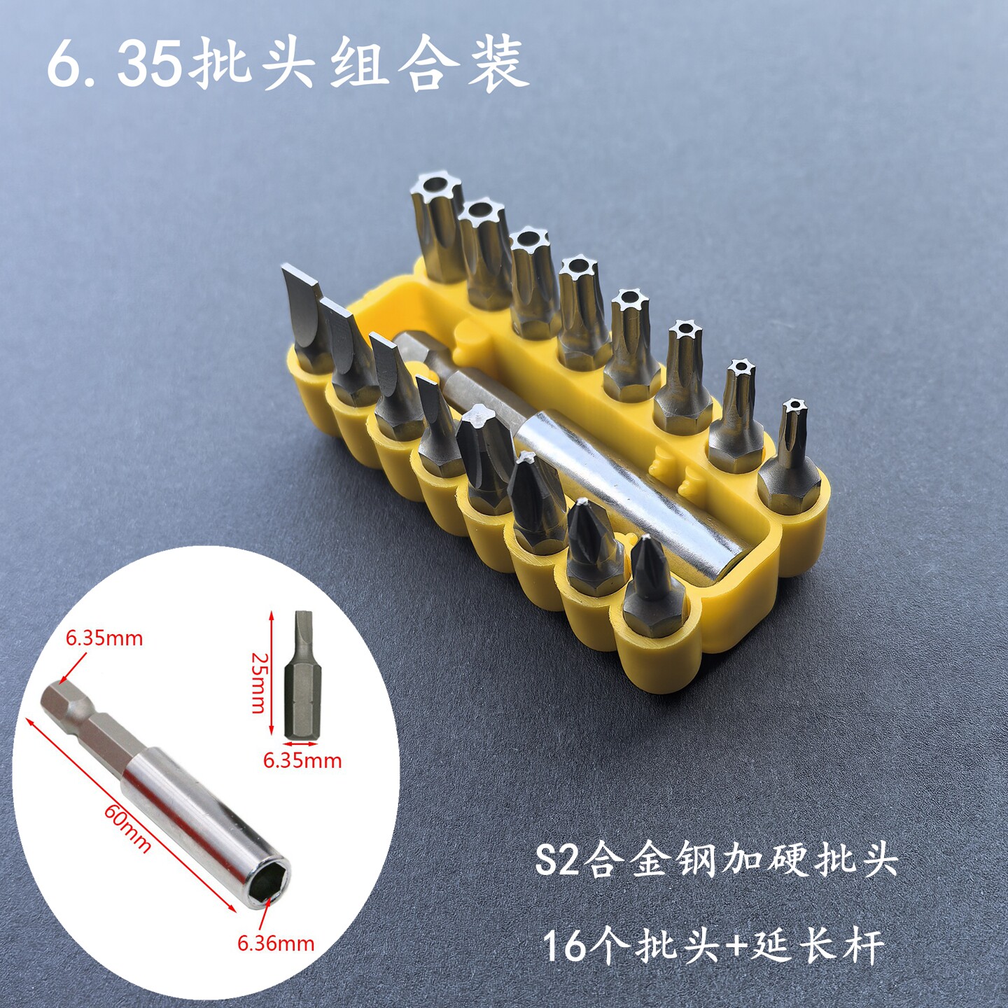 17合1批头组合装6.35mm精密起子S2加硬批头1/4十字一字梅花延长杆