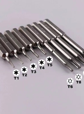 9支装梅花T1 T2 T3 T4 T5 T6 T8 T9 T10带孔六角4mm接口批头套装