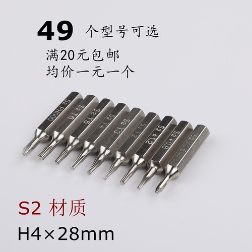 S2加硬精密批头梅花内六角十字