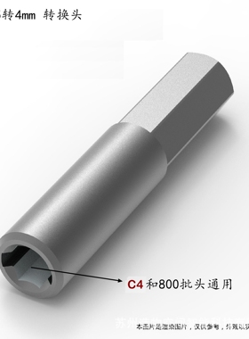 6.35转800/C4批头转换头强磁磁吸转换器1/4转六角圆柱4mm通用