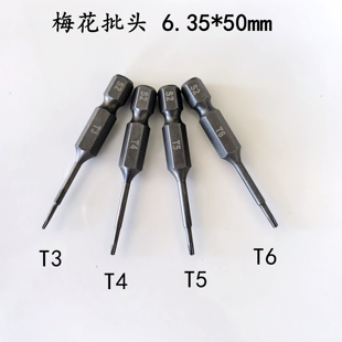 6.35×50mm梅花精密小批头T3 T4 T5 T6铬钼钢加硬S2高硬度起子