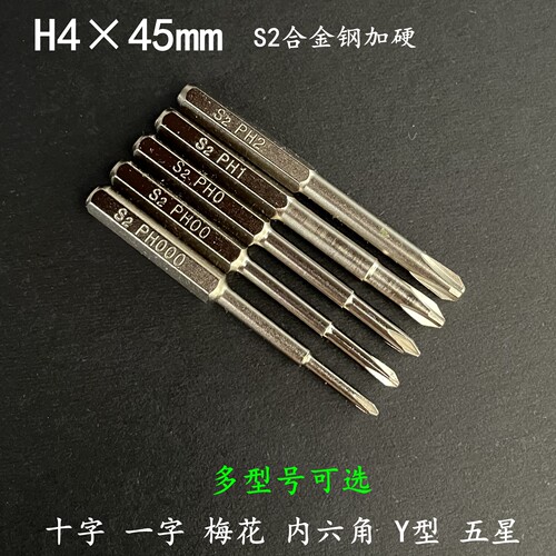 H4加长批头S2合金钢加硬起子45mm磁性批头内六角十字一字五星梅花 - 封面