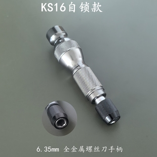 多用螺丝刀6.35金属手柄6.35mm 1/4批头手柄多功能螺丝刀