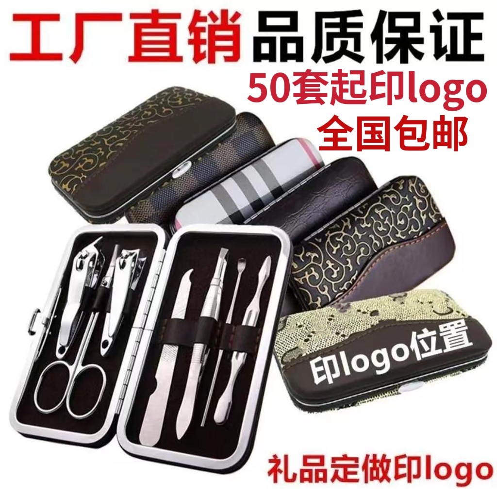 指甲刀套装美甲修甲工具指甲剪刀美容套开业活动宣传礼品定制logo