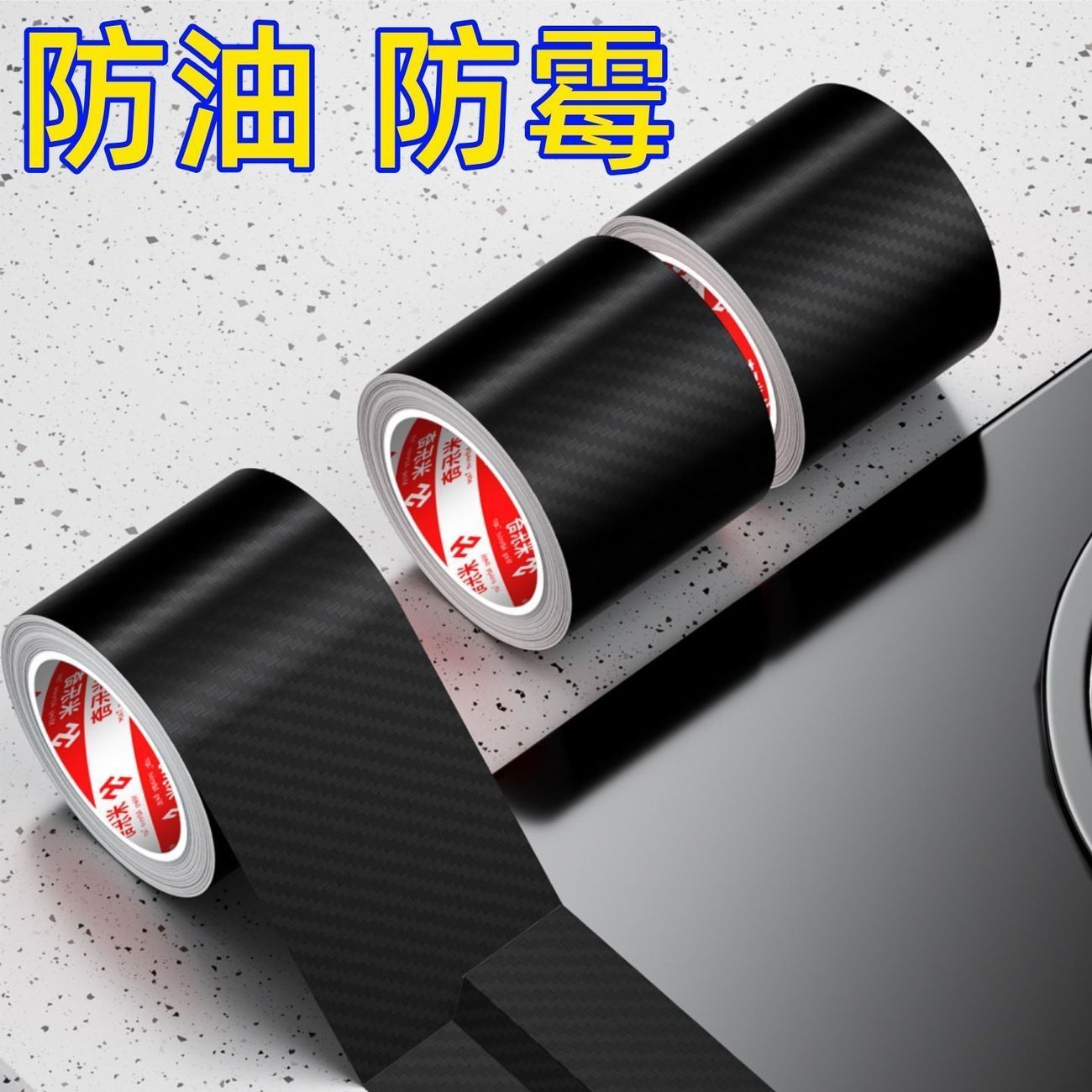 加厚碳纤维防水防霉防油美缝贴