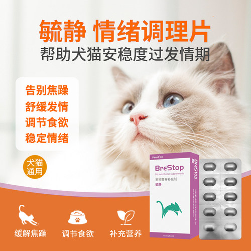 毓静猫情绪舒缓营养补充剂