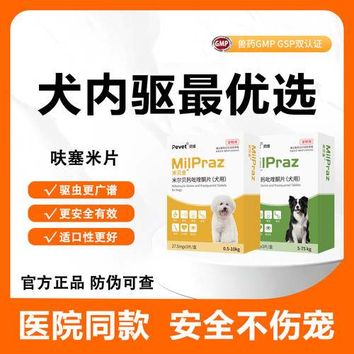 派维体内外同驱狗驱虫片