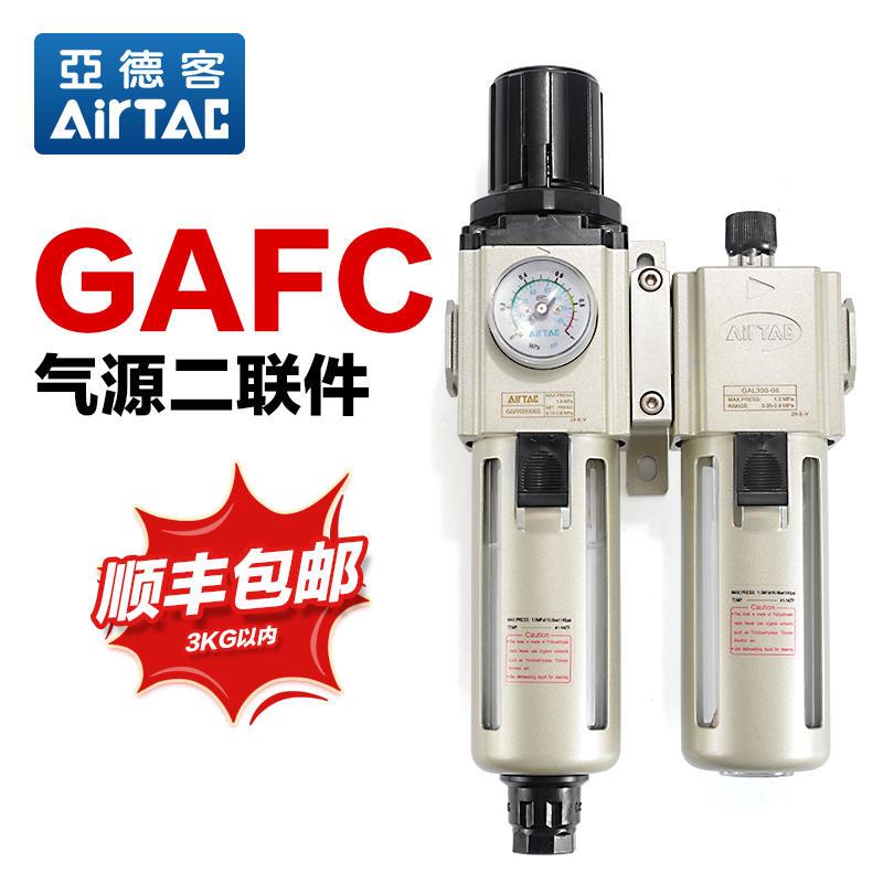 匀发AC二联件200/300/400/600-06/08/10/15油水分离器