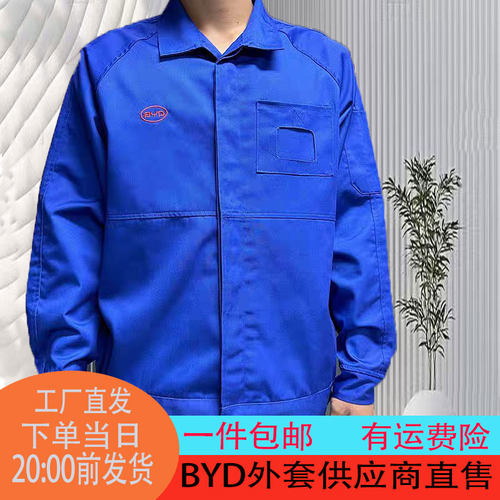 比亚迪春秋蓝色防风长袖工装外套