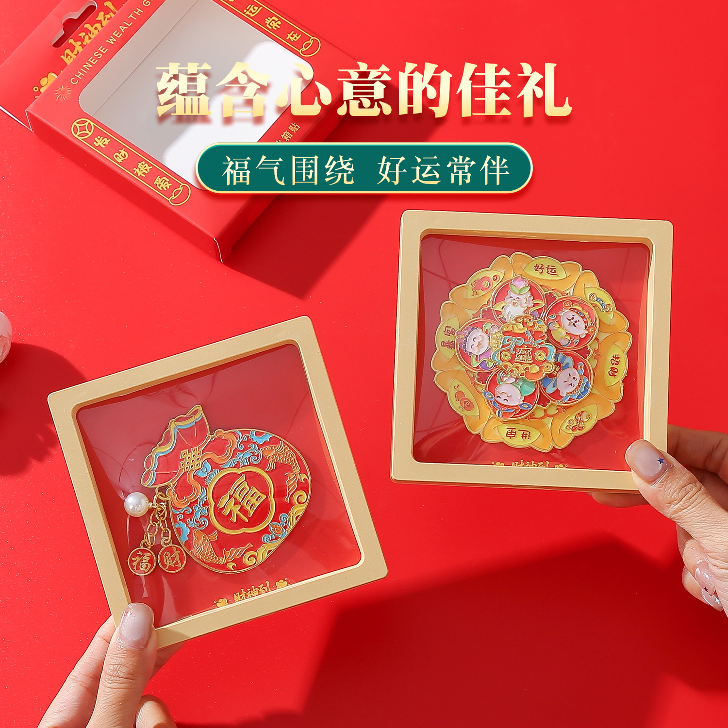 2026新款财神爷冰箱贴