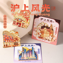 上海冰箱贴东方明珠武康大楼外滩旅游城市文创纪念品金属旋转磁贴