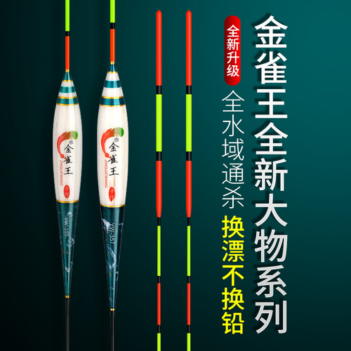 金雀王羽毛浮漂黑坑大物加粗