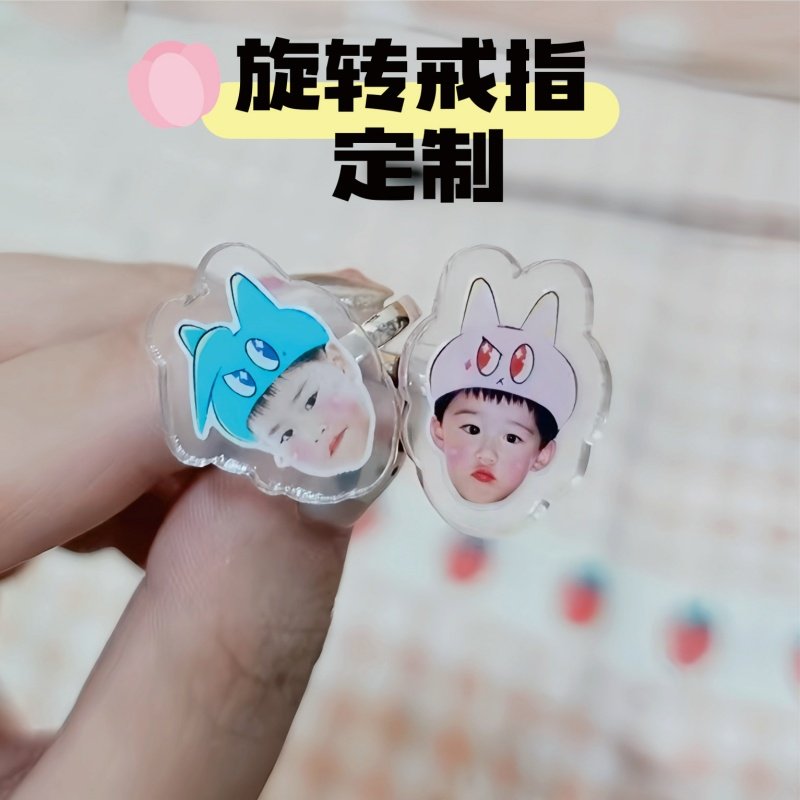 亚克力可旋转戒指diy来图定制明星周边应援好物小红书同款
