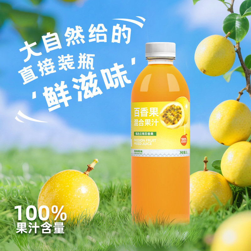 版纳雨林新款百香果混合果汁苹果汁百香果汁芒果汁1L畅饮0添加