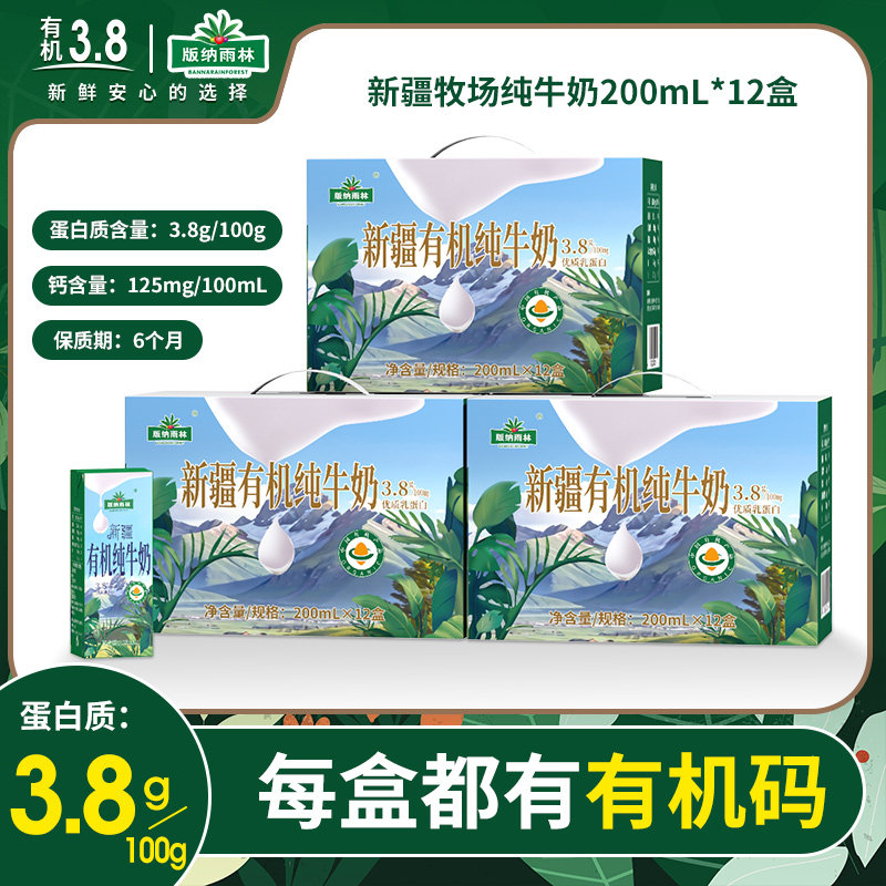 乳蛋白有机纯牛奶版纳雨林
