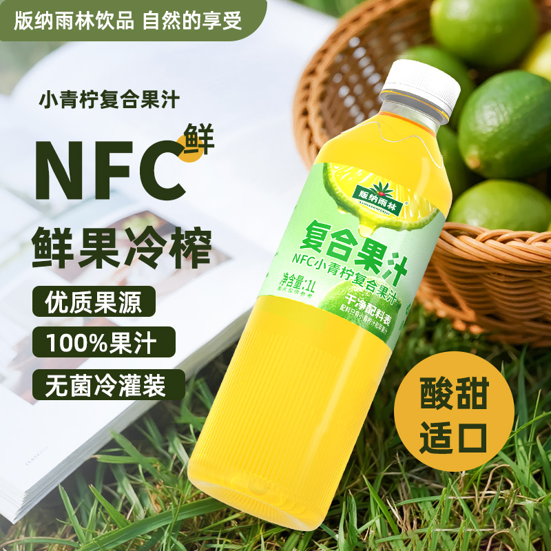 无添加小青柠汁饮料版纳雨林