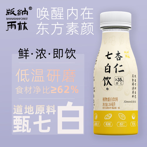 版纳雨林杏仁七白饮干净配料表