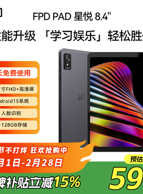【全新升级】FPD平板电脑8.4寸护眼游戏办公刷视频学生学习用平板