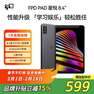 【全新升级】FPD平板电脑8.4寸护眼游戏办公刷视频学生学习用平板
