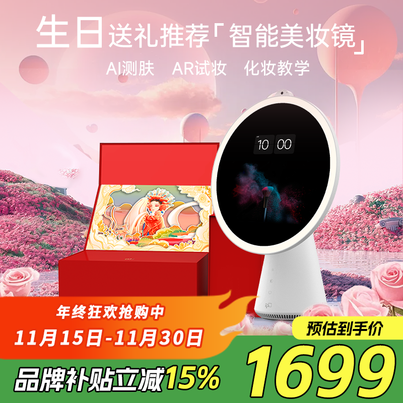 生日礼物送女友AI智能化妆镜