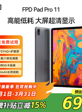 【2026新款】FPD平板电脑11寸护眼游戏办公刷视频学生学习用平板