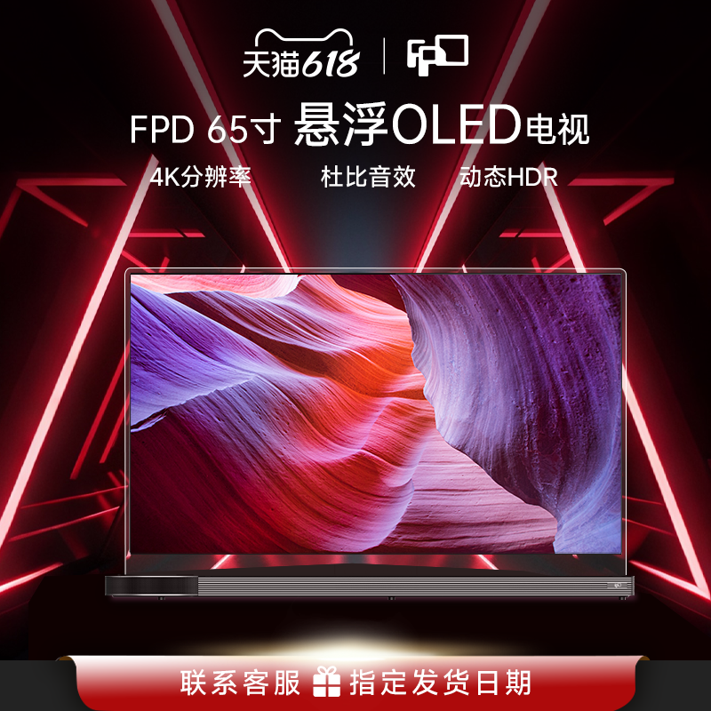 FPD电视65寸悬浮OLED超薄高清智能网络游戏平板电视机客厅家用