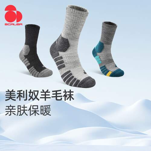 思凯乐户外运动袜美利奴羊毛袜
