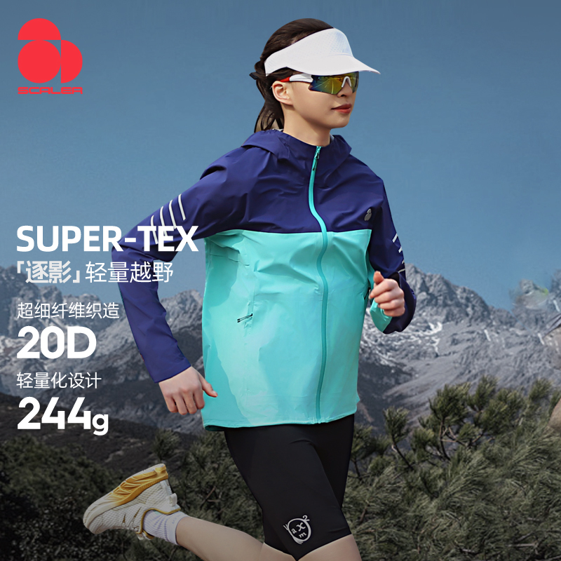 思凯乐户外越野跑弹力硬壳冲锋衣