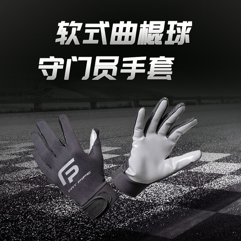 FATPIPE旱地冰球守门员专用手套