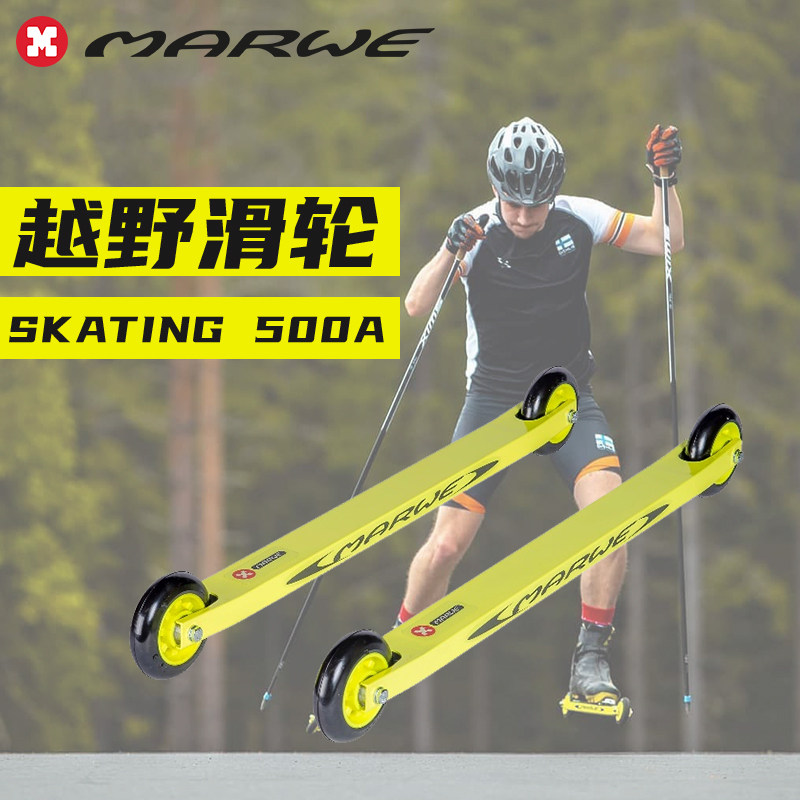 MARWE 芬兰自由式越野滑雪滑轮 旱地滑雪板训练器 SKATING 500 A