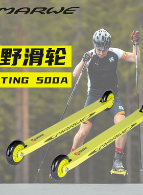 MARWE 芬兰自由式越野滑雪滑轮 旱地滑雪板训练器 SKATING 500 A