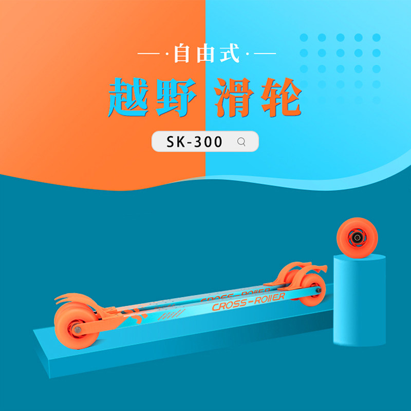 CROSS-ROLLER 旱地滑雪青少年自由式越野滑雪滑轮滑雪训练 SK-300