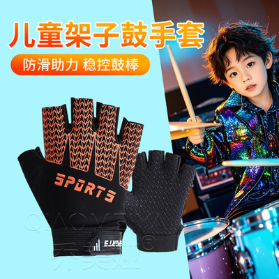 儿童手套架子鼓专用训练防滑耐磨