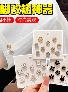 裤脚改短神器女牛仔裤卷边扣子