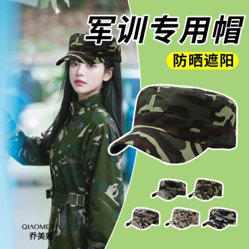 初中高中学生迷彩军训帽