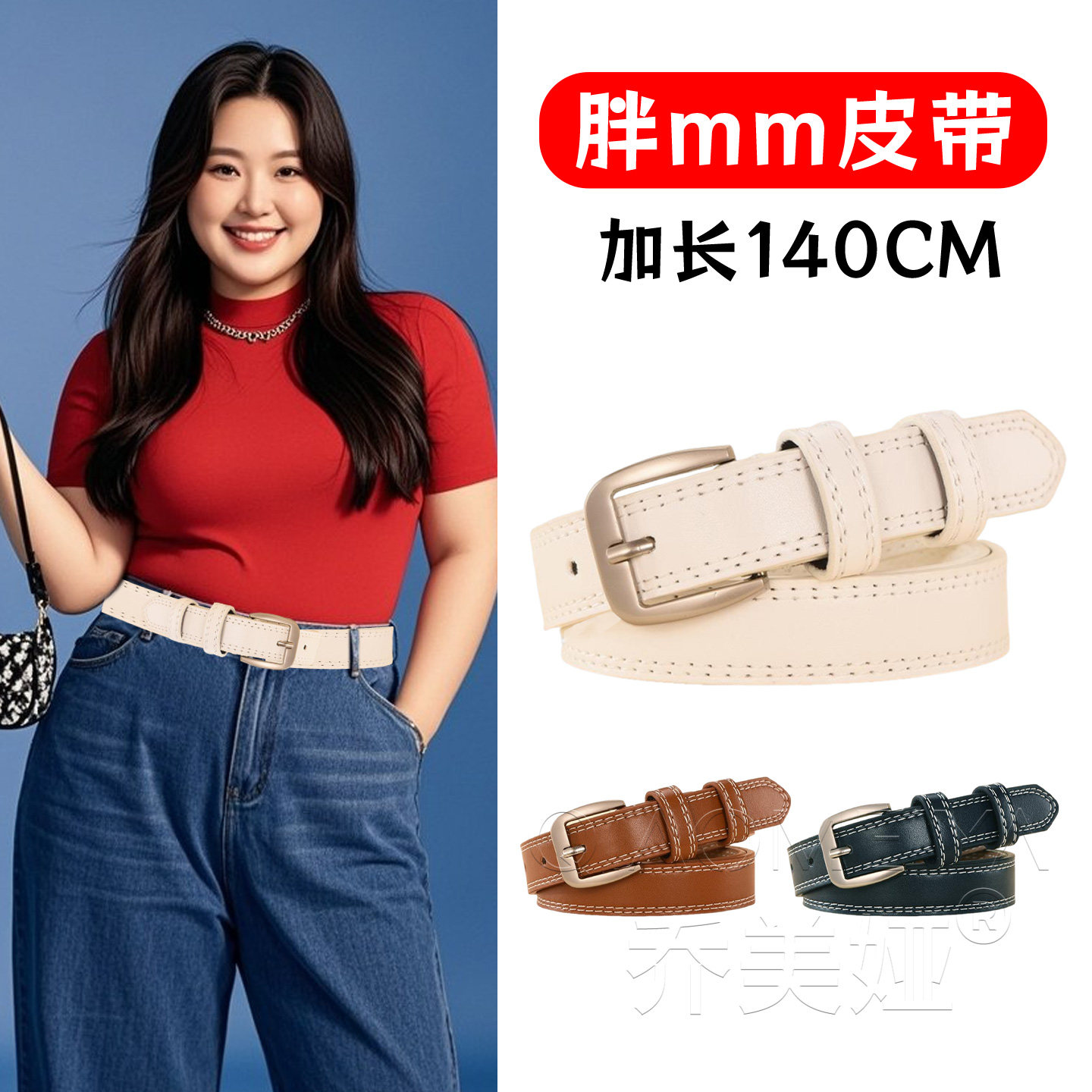胖mm皮带女款实用百搭加长款腰带细女士装饰裤带配牛仔裤大码超长