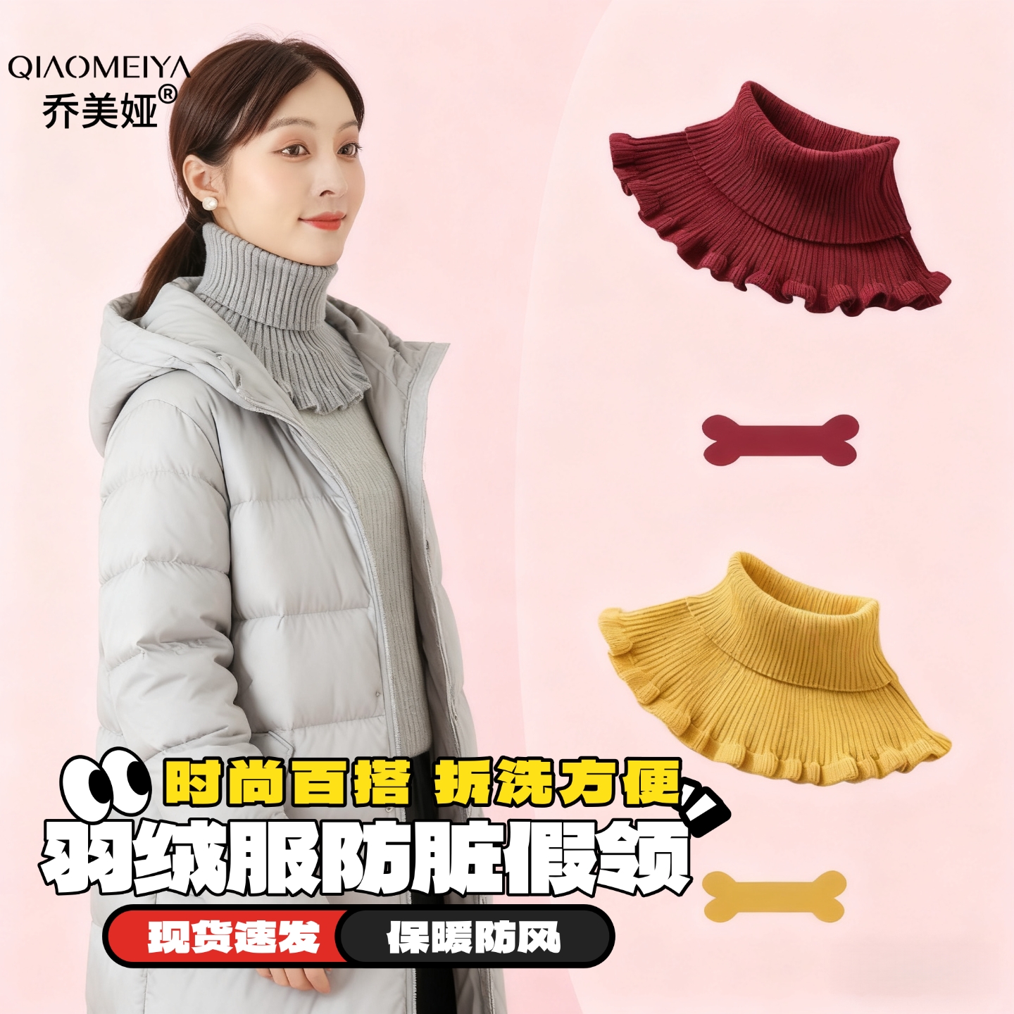 羽绒服防脏护领女领子防脏神器