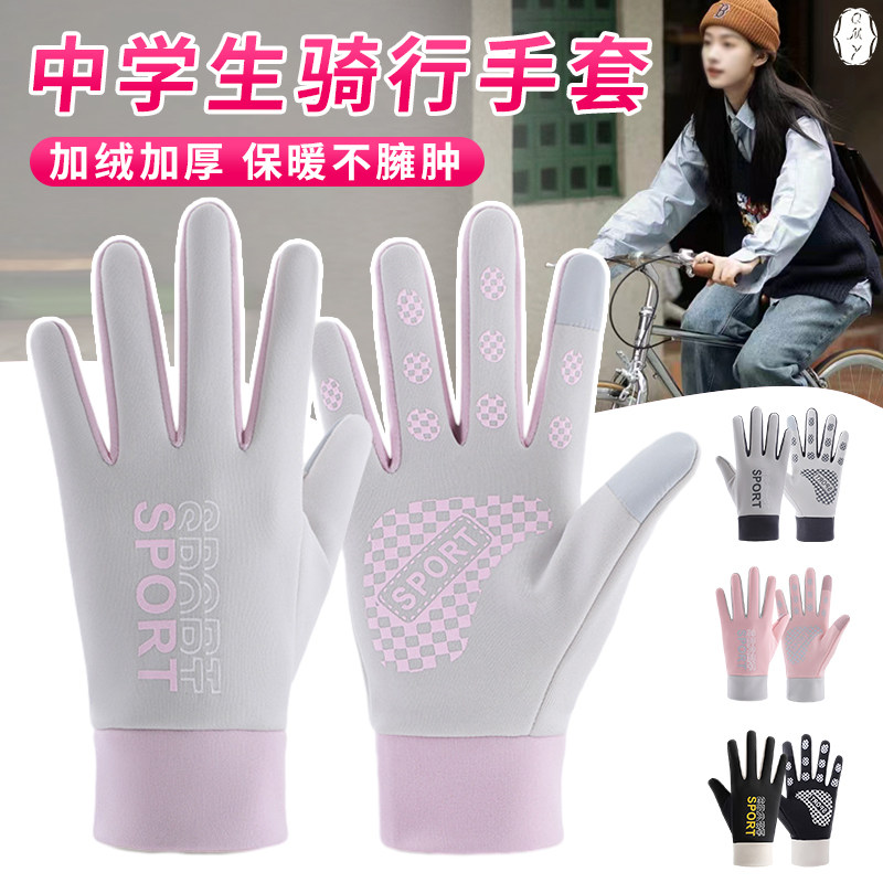 女生骑车中学高中初中骑行自行车电动车山地车保暖男孩童手套冬季