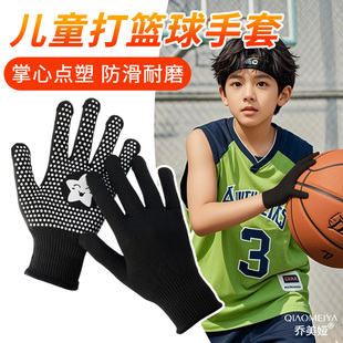 儿童篮球专用运动手套薄款透气防滑全指男女童骑行平衡车单杠轮滑