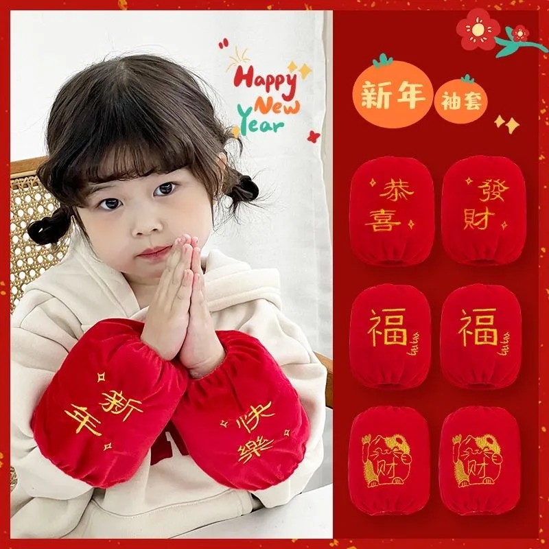 宝宝拜年袖套龙年国潮绣花袖头男女童中国风保暖护袖春节大红套袖,服饰配件/皮带/帽子/围巾,防晒袖套,淘宝优惠券,粉丝福利购,淘宝优惠卷