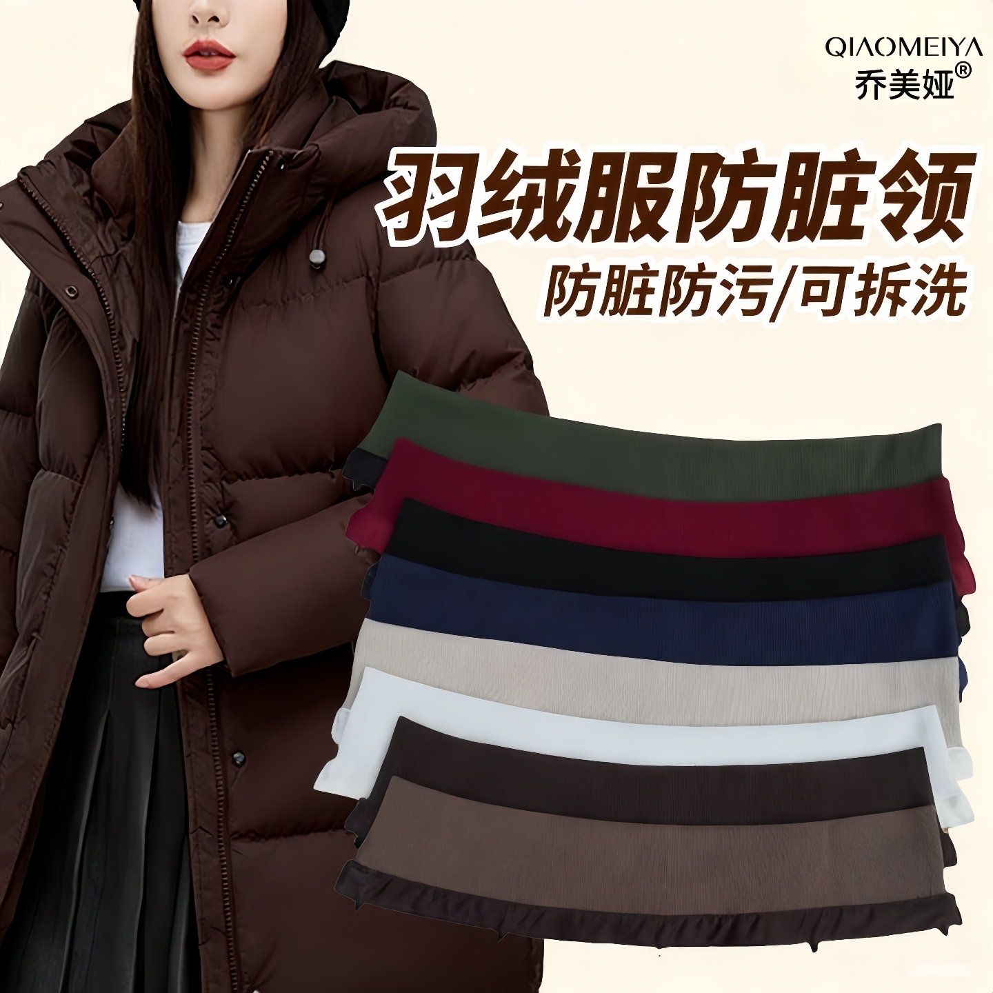 羽绒服领子防脏神器可拆卸假领子
