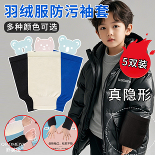 儿童袖套男孩羽绒服专用白色隐形护袖黑色防脏绣套秋冬2025新款女
