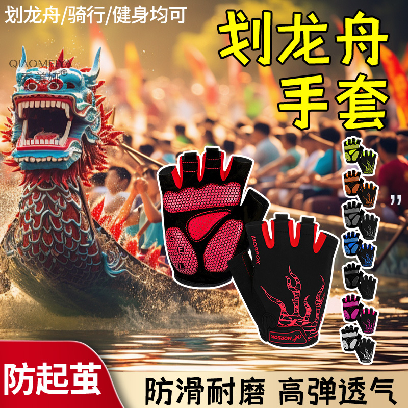 划龙舟手套摩托艇帆船扒皮
