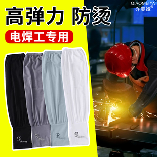 电焊工烧焊电焊专用袖套冰丝冰秀手袖衣袖焊工用脖套防烫套袖护袖