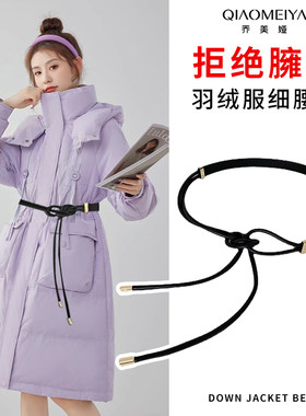 冬季羽绒服专用细打结时尚
