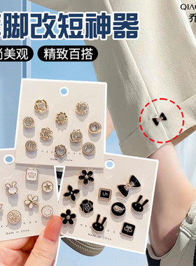 裤脚改短神器女牛仔裤卷边扣子