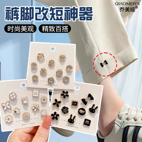 裤脚改短神器女牛仔裤卷边扣子