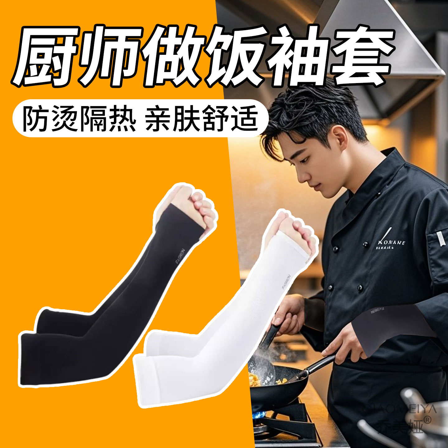 冰丝袖套男厨师专用防烫厨房做饭炒菜专用防油溅保护胳膊手臂袖子